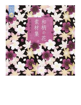 和柄の花素材集 Taaze 讀冊生活