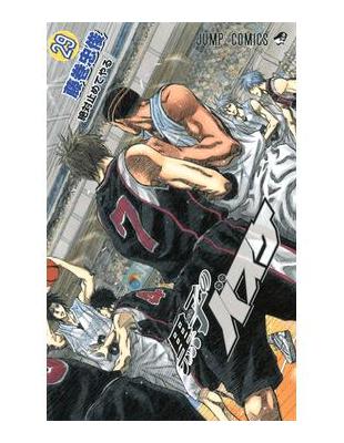 黒子のバスケ 29 (絶対止めてやる) 黒子のバスケ 29 (絶対止めてやる)