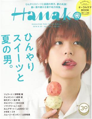 Hanako 8月23日 18 封面 伊野尾慧 Hey Say Jump Taaze 讀冊生活
