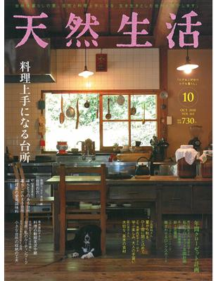 天然生活10月號 18 廚房特集 Taaze 讀冊生活