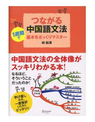 つながる中国語文法 二手書交易資訊 Taaze 讀冊生活