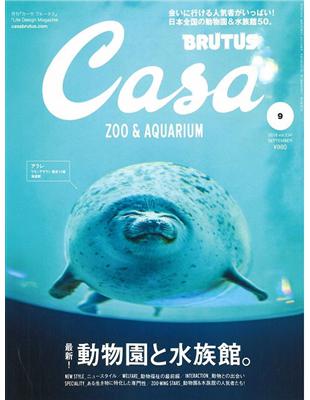 Casa Brutus 9月號 19 動物園與水族館特集 Taaze 讀冊生活