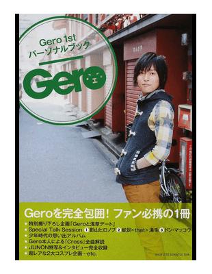 Ｇｅｒｏ Ｇｅｒｏ １ｓｔパーソナルブック（新書、二手書、電子書