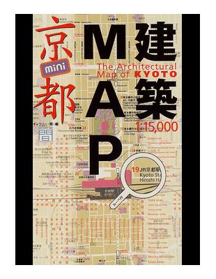 建築ＭＡＰ京都ｍｉｎｉ- TAAZE 讀冊生活