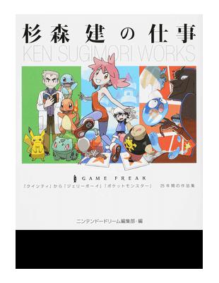 杉森建の仕事 25年間の作品集 Amazon.co.jp: 杉森建の仕事 『クインティ』から『ジェリーボーイ