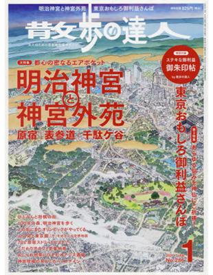 散步達人1月號 附散步達人特製朱印手帳 Taaze 讀冊生活