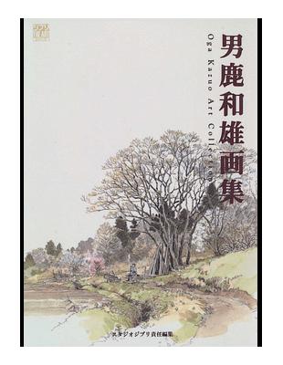 男鹿和雄画集II (ジブリTHE ARTシリーズ) 男鹿和雄画集（ジブリTHE