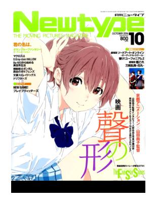 Newtype (ニュータイプ) 2016年10月号[雑誌]- TAAZE 讀冊生活