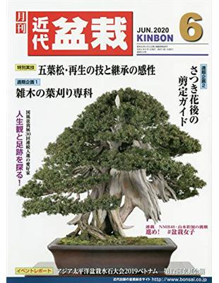 月刊近代盆栽6月號 Taaze 讀冊生活