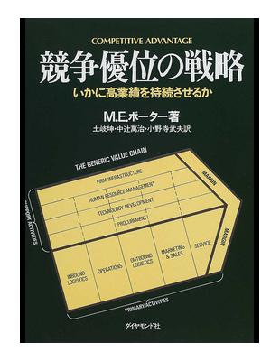 競争優位の戦略 いかに高業績を持続させるか ヨドバシ.com - 競争優位の戦略－いかに高業績を持続させるか