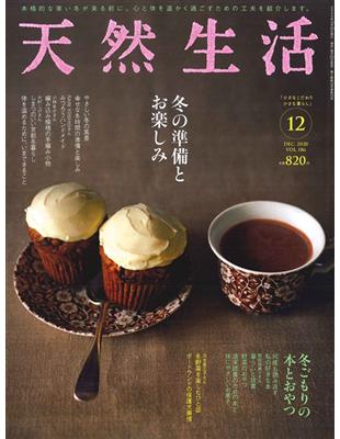 天然生活12月號 準備過冬特集 Taaze 讀冊生活