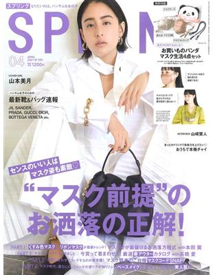 Spring 4月號 21 附okaimono Panda特製口罩2入組 口罩鍊 收納夾 Taaze 讀冊生活