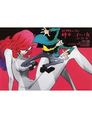 LUPIN the Third〜峰不二子という女〜 原画集（新書