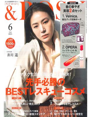 二手徵求好處多 Rosy美麗成熟時尚特刊6月號 21 附velnica 收納包 Opera唇膏 二手書交易資訊 Taaze 讀冊生活