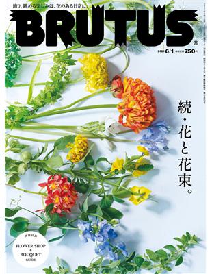 Brutus 6月1日 21 花朵與花束特集 Taaze 讀冊生活