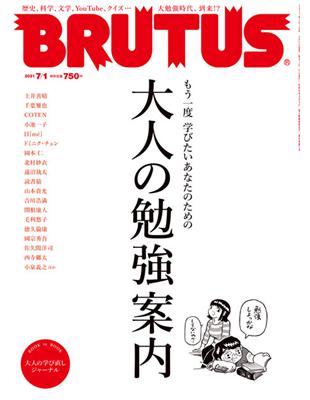 Brutus 7月1日 21 大人的讀書方法特集 Taaze 讀冊生活