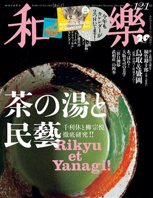 和樂12月號 2021 附日本美術動物 若沖2022年月曆2入組 Taaze 讀冊生活