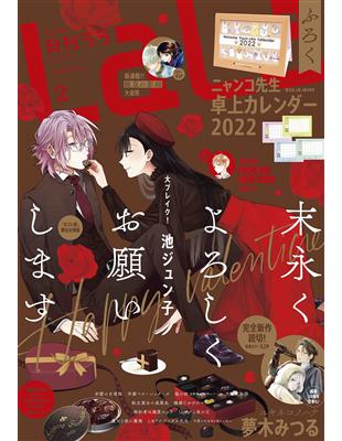 La La 2月號 22 附夏目友人帳貓咪老師22年桌曆 Taaze 讀冊生活