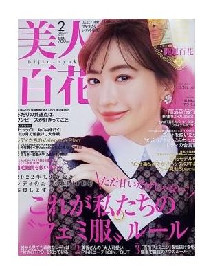 美人百花2月號 22 附開運百花別冊 Taaze 讀冊生活