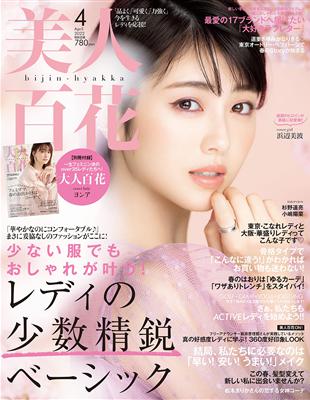 美人百花4月號 22 附大人百花別冊 Taaze 讀冊生活