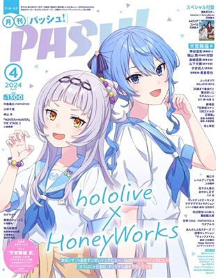 日本卡漫電玩流行最前線 4月號/2024─附天官賜福貳A4文件夾＆hololive×HoneyWorks＆天官賜福貳A1雙面海報