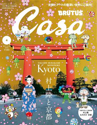 CASA BRUTUS 4月號/2024─村上隆與京都特集- TAAZE 讀冊生活