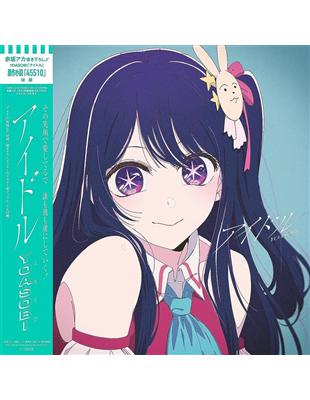 YOASOBI / アイドル【完全生産限定盤】(7inchアナログ盤+ブックレット 