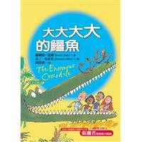 大大大大的鱷魚書籍封面圖片
