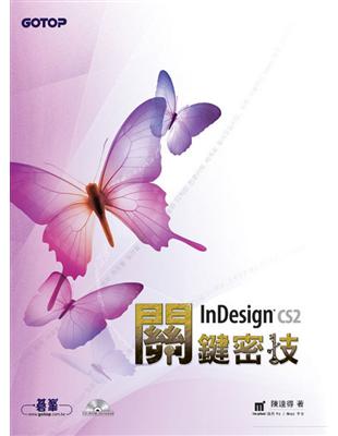 InDesign CS2關鍵密技 | 拾書所