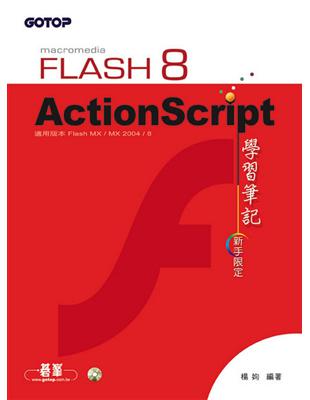 Flash 8 Action Script學習筆記 | 拾書所