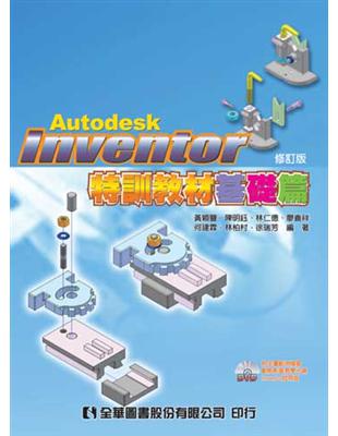 Autodesk Inventor 特訓教材基礎篇（修訂版） | 拾書所