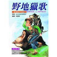 野地獵歌書籍封面圖片