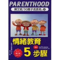 情緒教育5步驟書籍封面圖片