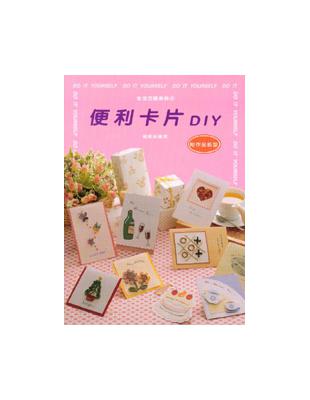 便利卡片DIY / 