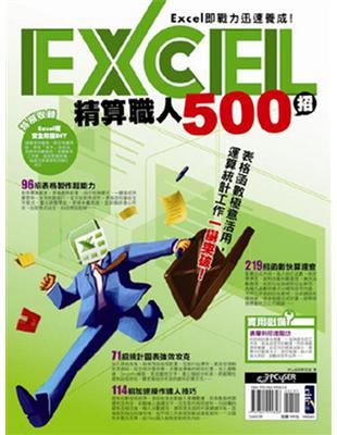 Excel精算職人500招 /