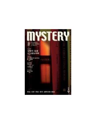 Mystery（1）：艾勒里．昆恩百年誕辰專輯 | 拾書所