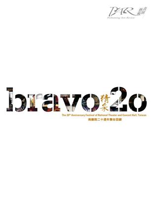 Bravo精采20：兩廳二十週年 | 拾書所
