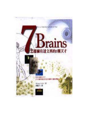 7 Brains : 怎樣擁有達文西的7種天才 /