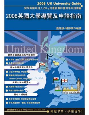 2008英國大學導覽及申請指南 | 拾書所