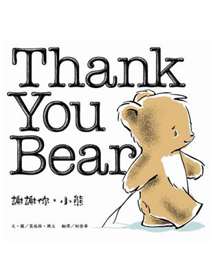 謝謝你, 小熊 = Thank you bear / 