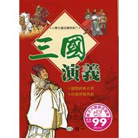 三國演義書籍封面圖片