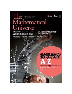 數學教室A to Z : 數學證明難題和大師背後的故事 ...