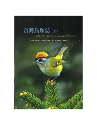 臺灣鳥類誌 = The avifauna of Taiwan / 