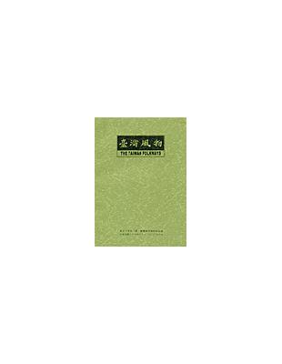 台灣風物第59卷第1期 | 拾書所