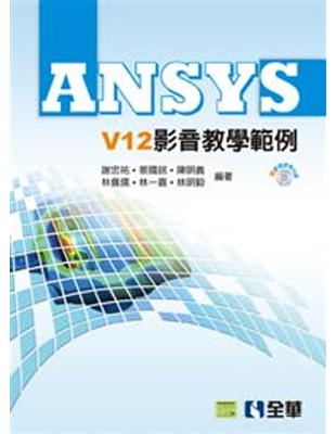ANSYS V12影音教學範例 | 拾書所