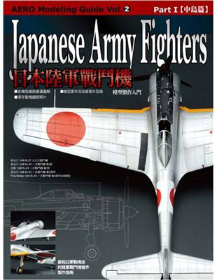 日本陸軍戰鬥機Part1：中島篇 | 拾書所