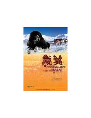 藏獒 = Tibetan mastiff /