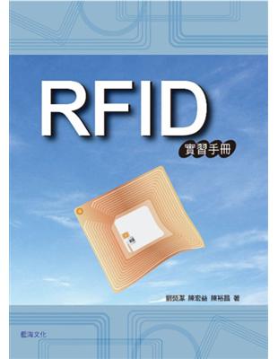 RFID實習手冊 | 拾書所