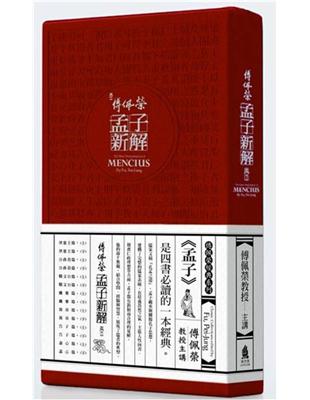 傅佩榮孟子新解（40CD） | 拾書所