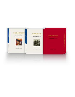 辛亥百年典藏史畫（2冊套書） | 拾書所